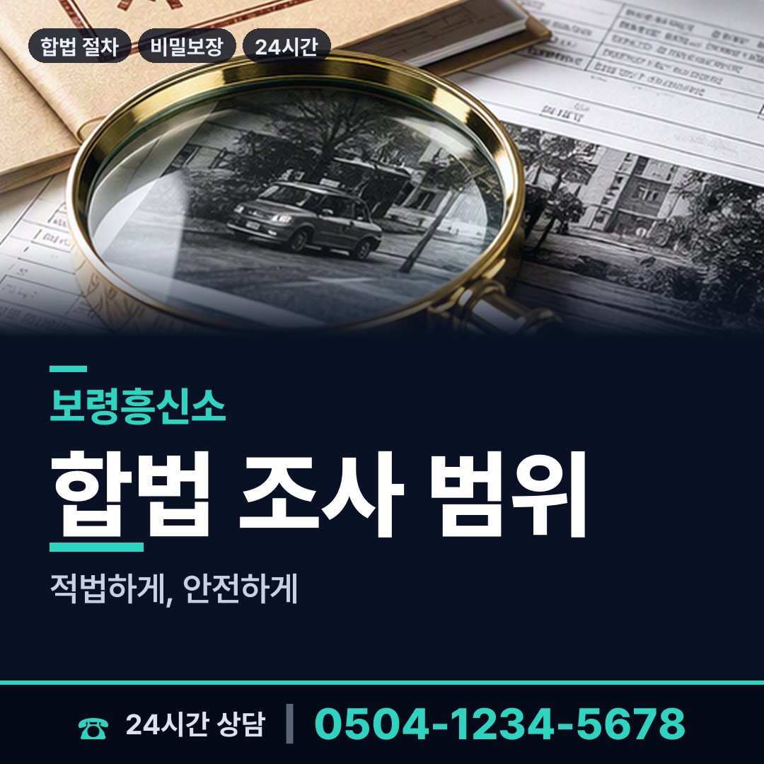 보령 남포면 별거증거 상담 안내