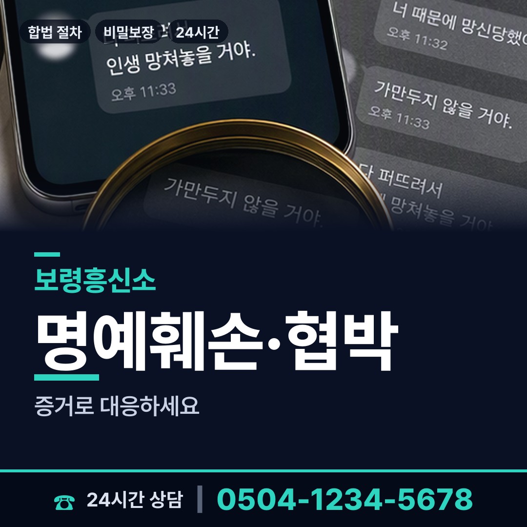 보령 남포면 온라인흥신소 상담 안내