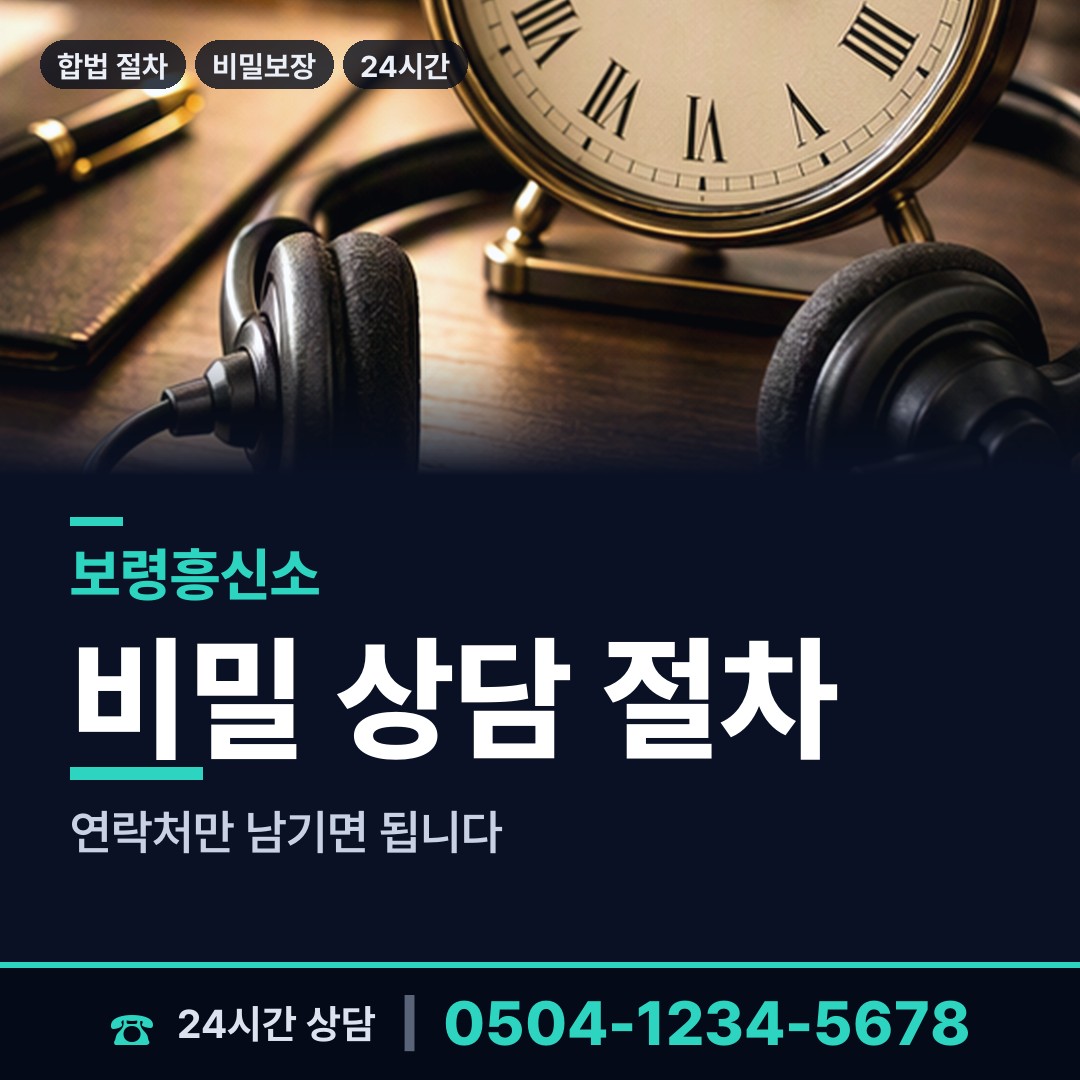 보령 남포면 긴급조사 상담 안내