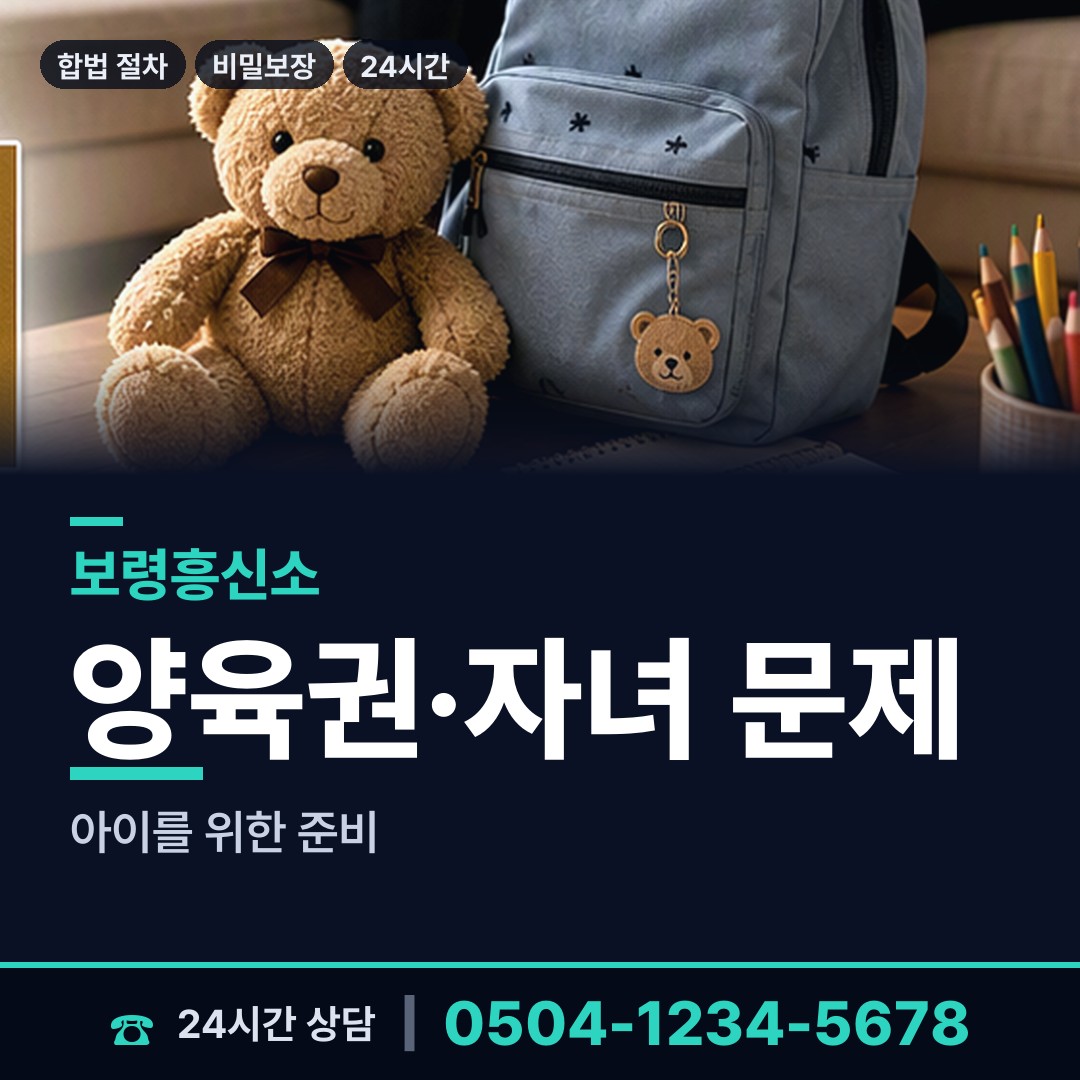 보령 남포면 내부조사 상담 안내